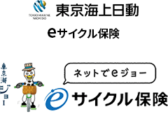 eサイクル保険