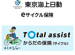 eサイクル保険