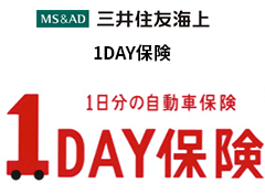 1DAY保険